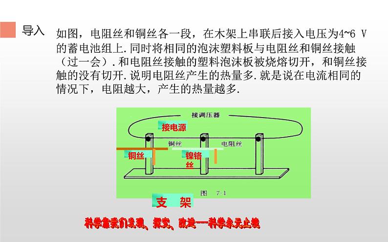 《焦耳定律》优课教学课件03