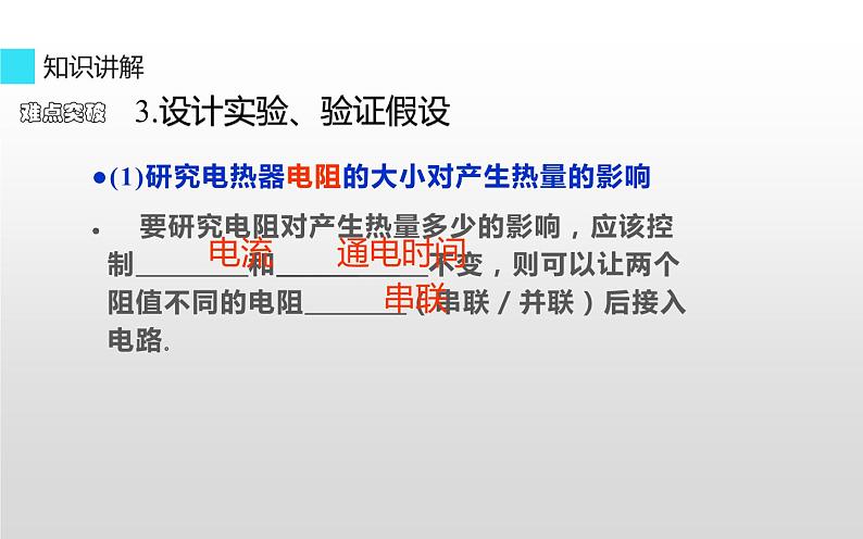 《焦耳定律》优课教学课件08