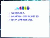 《焦耳定律》优质课教学课件