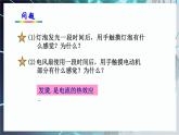 《焦耳定律》优质课教学课件