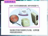 《焦耳定律》优质课教学课件