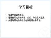 《焦耳定律》培优一等奖课件