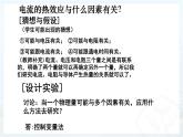 《焦耳定律》培优一等奖课件