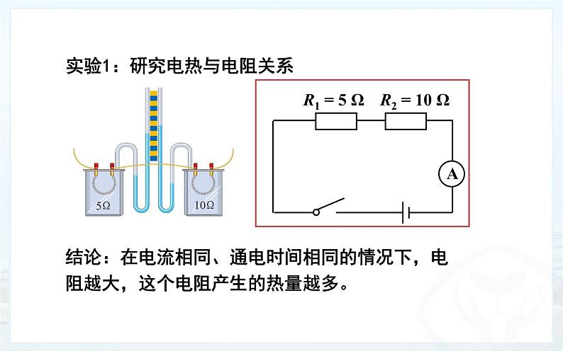 《焦耳定律》培优一等奖课件06