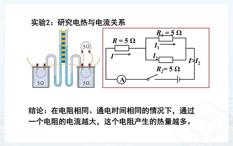 《焦耳定律》培优一等奖课件07