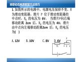 串联动态电路解题方法技巧课件