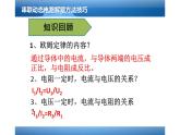 串联动态电路解题方法技巧课件