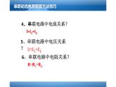 串联动态电路解题方法技巧课件