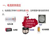 《焦耳定律》公开课一等奖课件