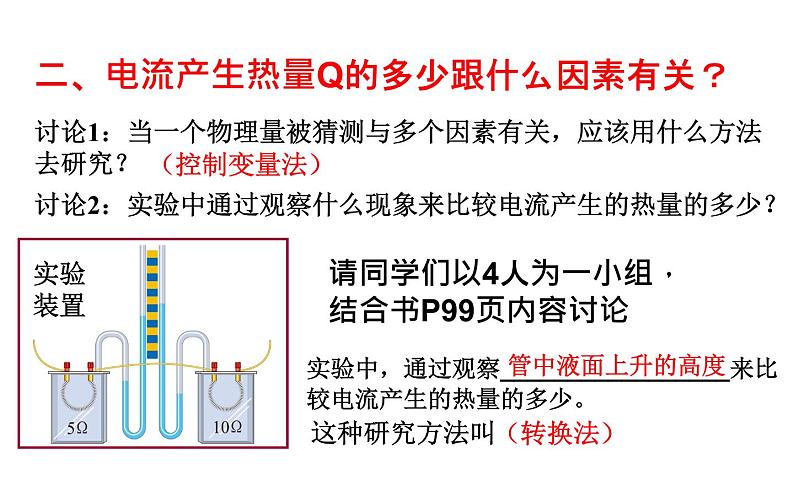 《焦耳定律》公开课一等奖课件07