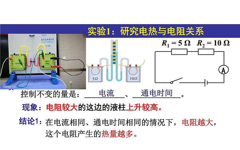 《焦耳定律》公开课一等奖课件08