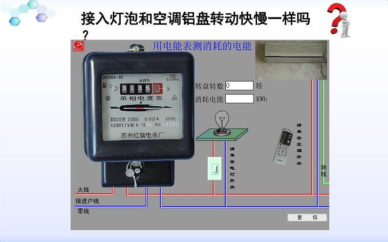 《电功率》优质课教学课件03