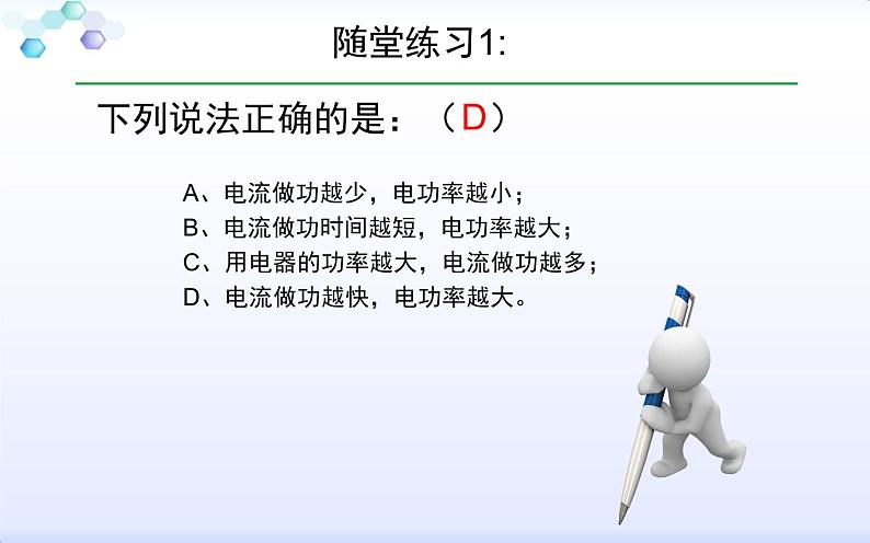 《电功率》优质课教学课件08