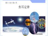 《焦耳定律》优质课一等奖课件