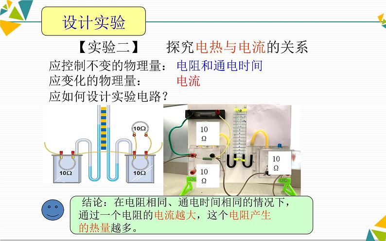 《焦耳定律》优质课一等奖课件07