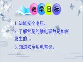 人教版九年级物理《安全用电》公开课教学课件.ppt