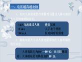 人教版九年级物理《安全用电》公开课教学课件.ppt