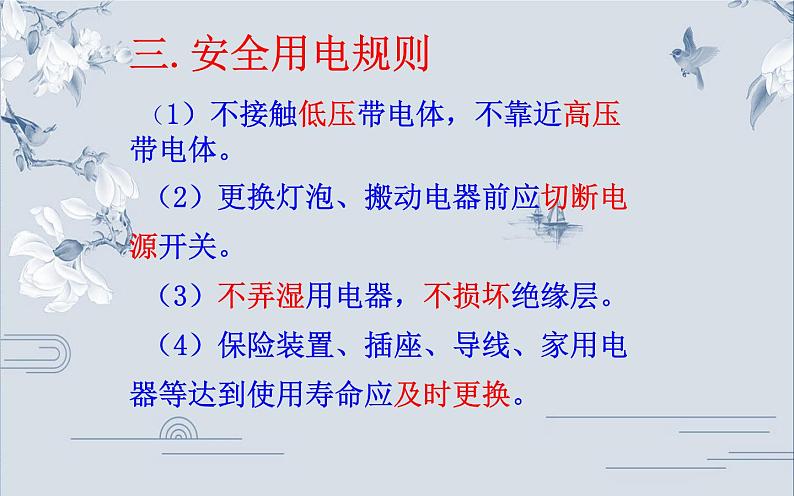 人教版九年级物理《安全用电》公开课教学课件.ppt08