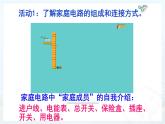 人教版九年级物理《家庭电路》公开课教学课件