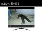 人教版九年级物理《安全用电》培优教学课件