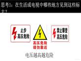 人教版九年级物理《安全用电》培优教学课件