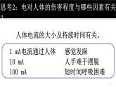 人教版九年级物理《安全用电》培优教学课件