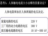 人教版九年级物理《安全用电》培优教学课件