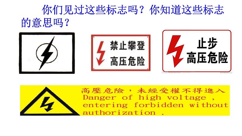 人教版九年级物理《安全用电》优质课一等奖课件04