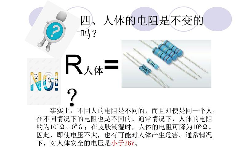 人教版九年级物理《安全用电原则》优课一等奖教学课件07