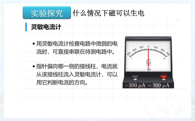 人教版物理九年级《磁生电》优质课教学课件06