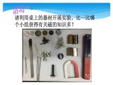 人教版物理九年级《磁现象 磁场》公开课教学课件