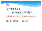 人教版物理九年级《磁现象 磁场》公开课教学课件