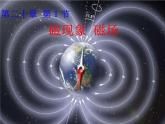 人教版物理九年级《磁现象 磁场》优课一等奖课件