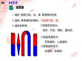 人教版物理九年级《磁现象 磁场》优课一等奖课件
