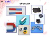 人教版物理九年级《磁现象 磁场》优课一等奖课件