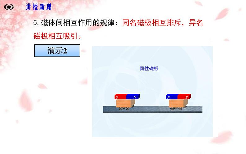 人教版物理九年级《磁现象 磁场》优课一等奖课件08