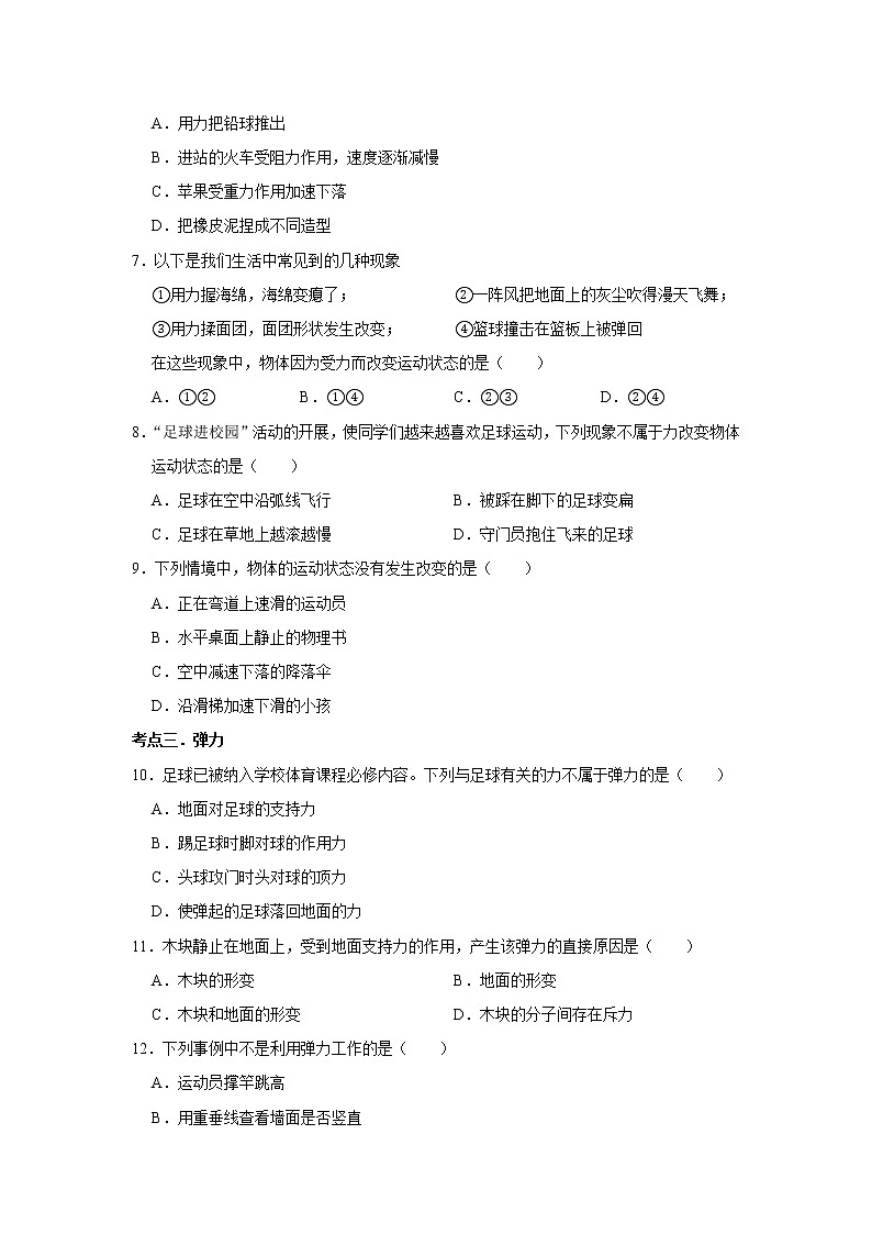 2020-2021学年苏科版八年级物理下册 8.1 力 弹力同步练习第2页