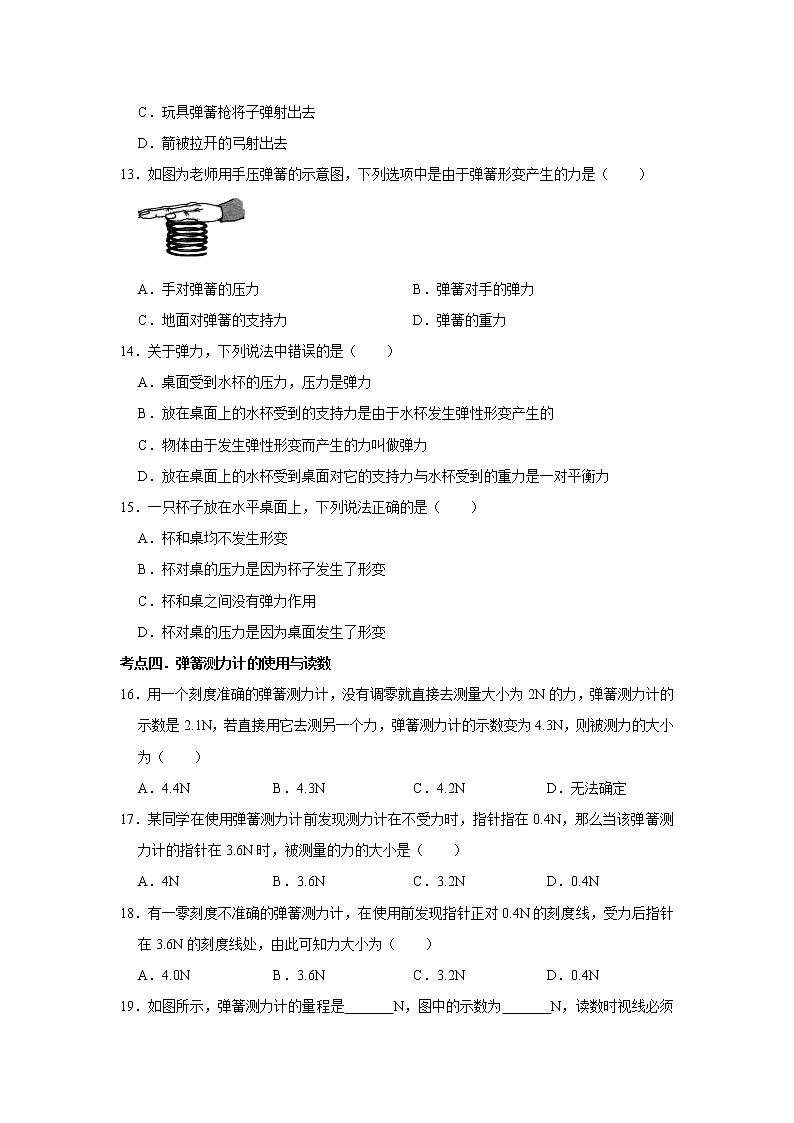 2020-2021学年苏科版八年级物理下册 8.1 力 弹力同步练习第3页