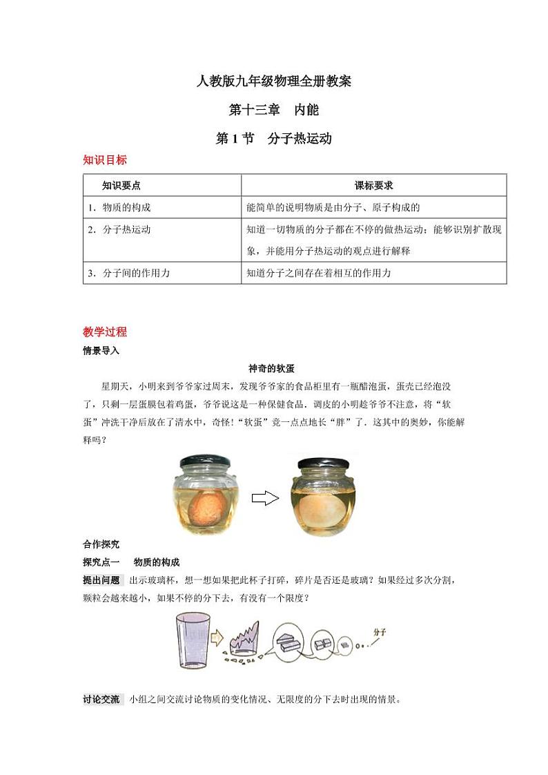 人教版九年级物理全册教案（教学设计）01