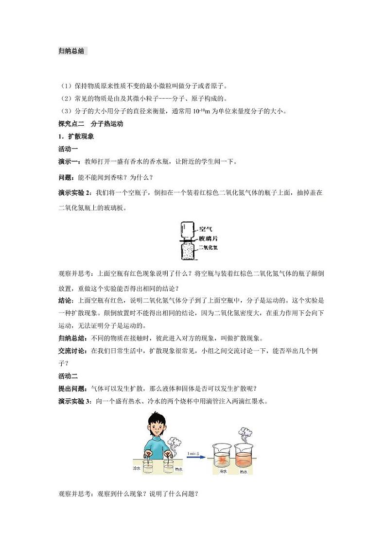 人教版九年级物理全册教案（教学设计）02
