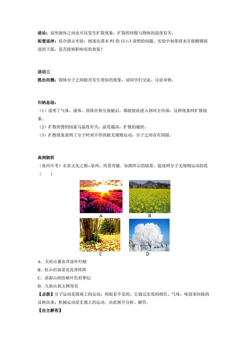 人教版九年级物理全册教案（教学设计）03