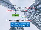 《二力平衡》优质课一等奖课件