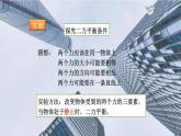 《二力平衡》优质课一等奖课件