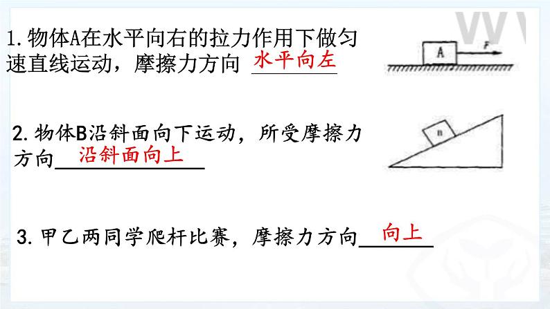 《摩擦力》公开课教学课件.pptx第7页