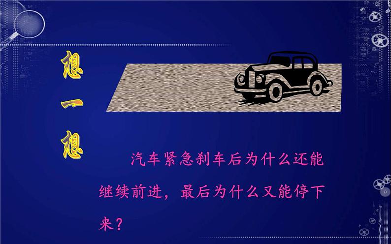 《摩擦力》创优教学课件.pptx.ppt01