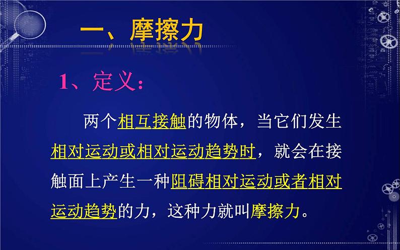 《摩擦力》创优教学课件.pptx.ppt07