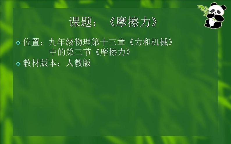 《摩擦力》校一等奖课件.pptx.ppt01