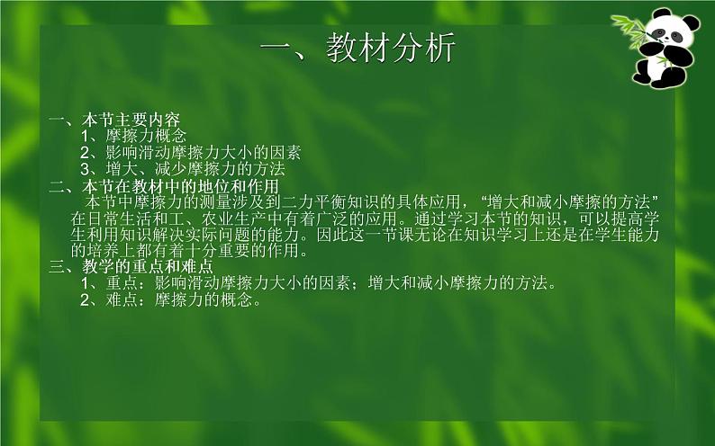 《摩擦力》校一等奖课件.pptx.ppt03