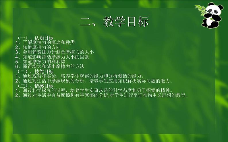 《摩擦力》校一等奖课件.pptx.ppt04