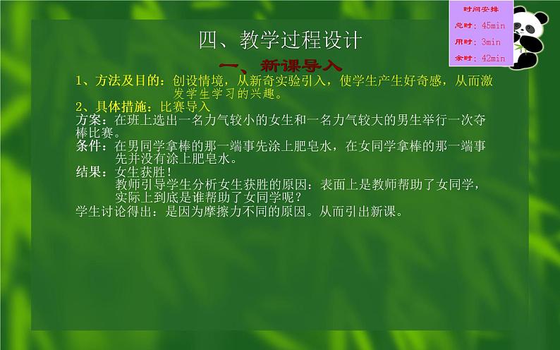 《摩擦力》校一等奖课件.pptx.ppt06